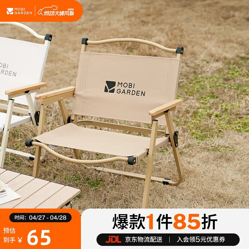 牧高笛（MOBIGARDEN）折叠椅 户外露营克米特椅便携露营椅沙滩椅 NX22665037 细沙黄