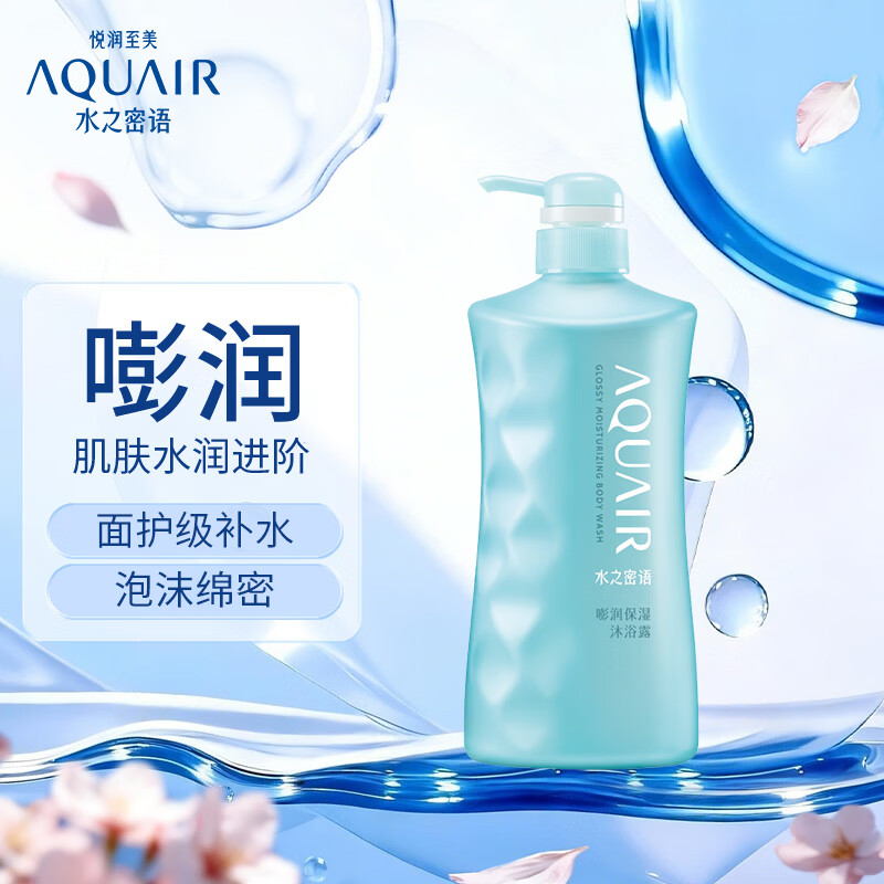 水之密语嘭润保湿沐浴露600ml 保湿滋润面护级透明质酸法国海盐清洁男女士