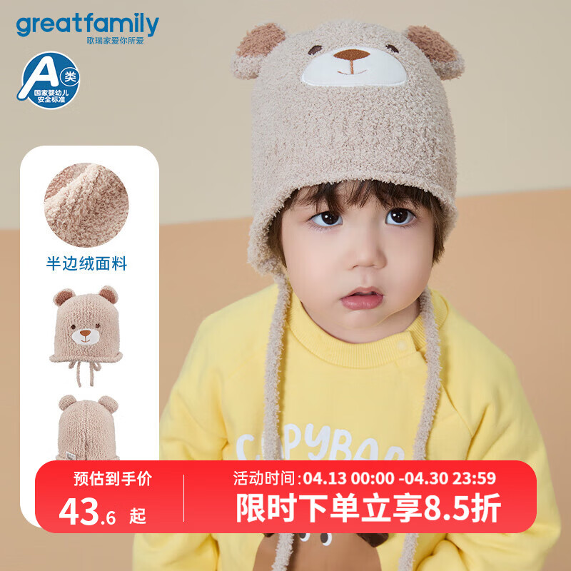 歌瑞家（greatfamily）儿童帽子 冬季新款幼儿护耳帽保暖卡通帽儿童配饰半边绒乐友 46【1岁-2岁】