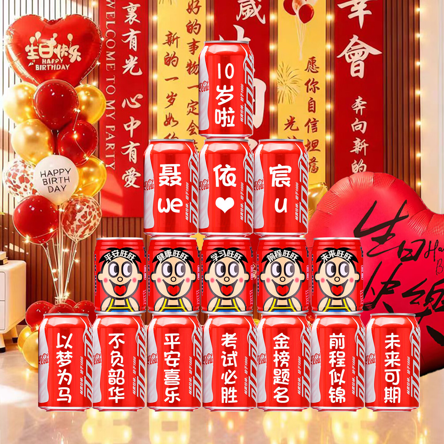 可口可乐孩子12周岁生日可乐定制刻字饮料圆锁十二岁男孩女孩生日装饰布置 12岁圆锁生日16罐推荐款2号