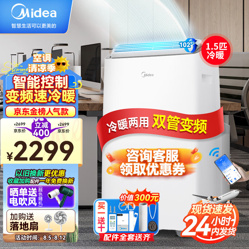 美的（Midea）移动空调冷暖1.5匹变频 京东小家智能生态 家用厨房空调一体机免安装免排水 KYR-35/BP3N8Y-PT