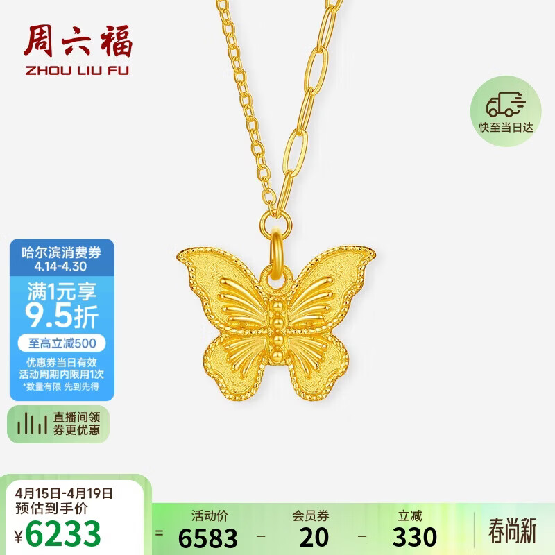周六福蝴蝶黄金项链女吊坠生日礼物计价A0613726约4.12g40+5cm