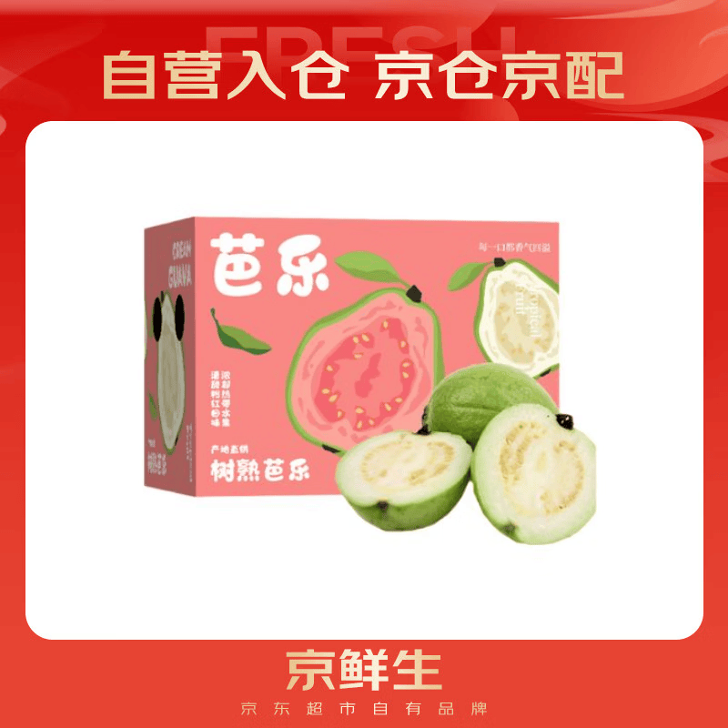 京鲜生 白心奶油芭乐番石榴 净重3斤 单果150g+ 生鲜水果礼盒