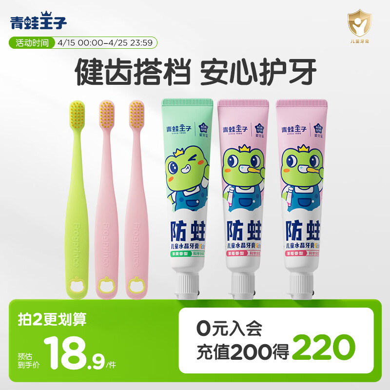青蛙王子儿童牙膏牙刷3-12岁含氟防蛀固齿宝宝刷牙套装 水果口味50g*3