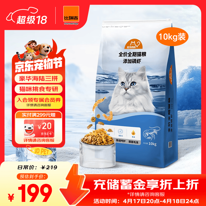 比瑞吉磷虾鱼油全价猫粮10kg plus127元，比瑞吉蛋黄羊奶全价猫粮10kg plus123元 - 线报酷