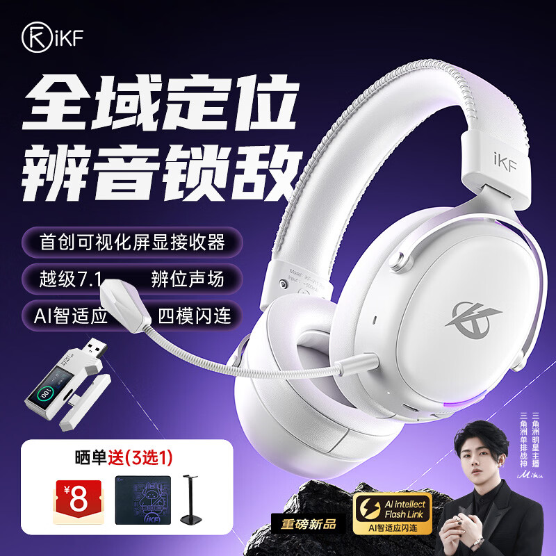 iKF V11 Pro2.0【京东独家】四模无线游戏耳机头戴式蓝牙屏显2.4G电竞FPS三角洲特调音效耳麦 银白色
