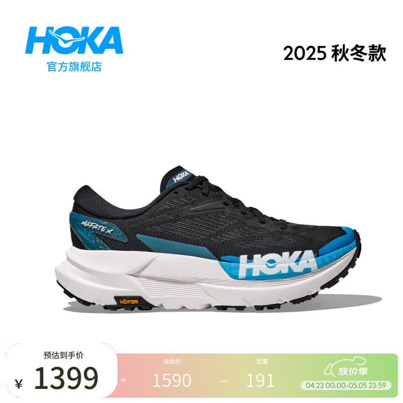HOKA男女款春夏季户外越野跑步鞋MAFATE X 轻盈舒适透气支撑缓震 黑色/天际蓝 （男款） 42