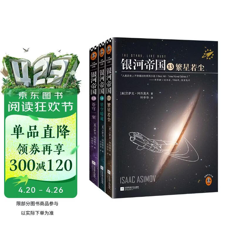 银河帝国：帝国三部曲（全3册）（阿西莫夫：永恒的科幻经典。）读客科幻文库 小说