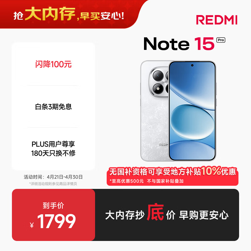 小米（MI）REDMI Note15 Pro 天玑7400-Ultra 7000mAh 龙晶玻璃十倍抗摔 IP68 12+512 雪松白 红米 5G手机