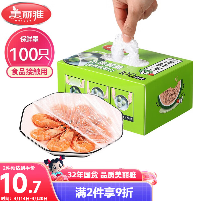 美丽雅 一次性保鲜膜套盒装100只 冰箱食物保鲜罩 松紧自封口大小通用