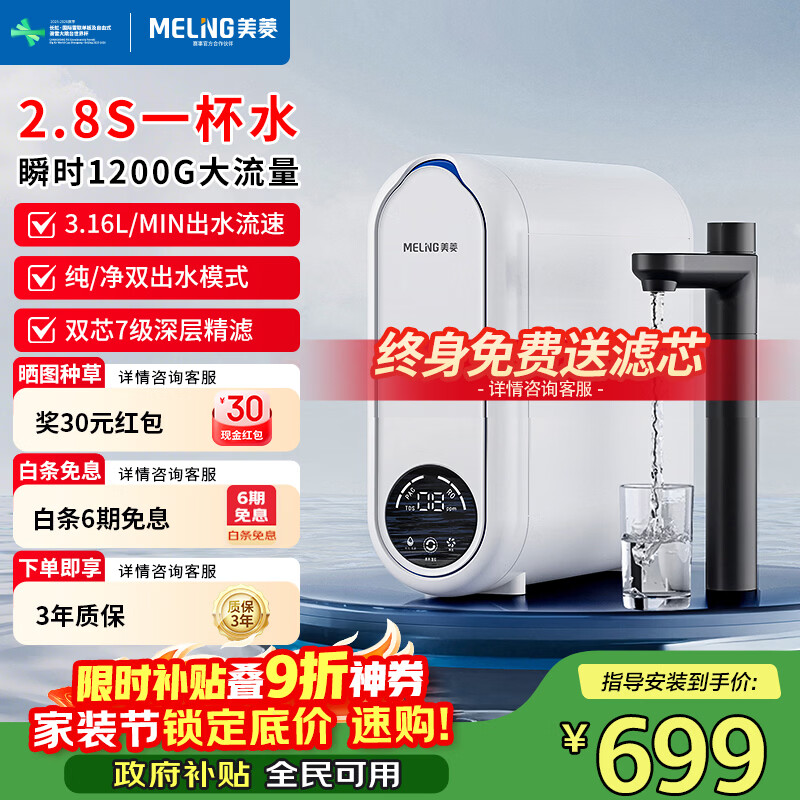 美菱（MeiLing）净水器家用直饮机一体机自来水过滤器厨房专用ro反渗透净水器1200G流速0陈水0阻垢纯净双出水 自行安装【重磅新品升级瞬时1200G】3年质保