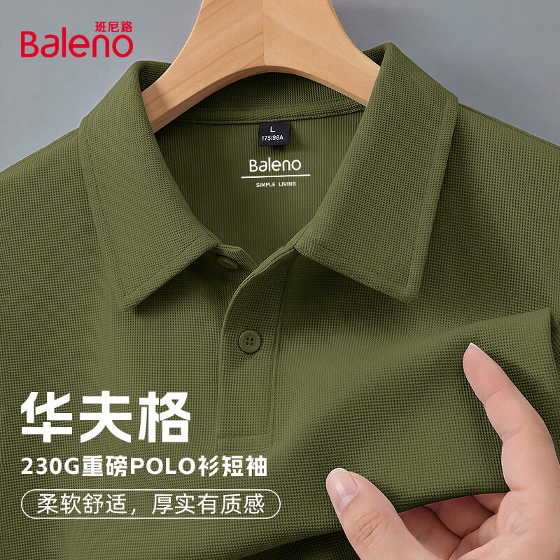 班尼路（Baleno）华夫格短袖POLO衫男士潮牌抗皱顺滑挺括有型百搭肌理质感夏季上衣 【小华夫格】-军绿#纯色 XL