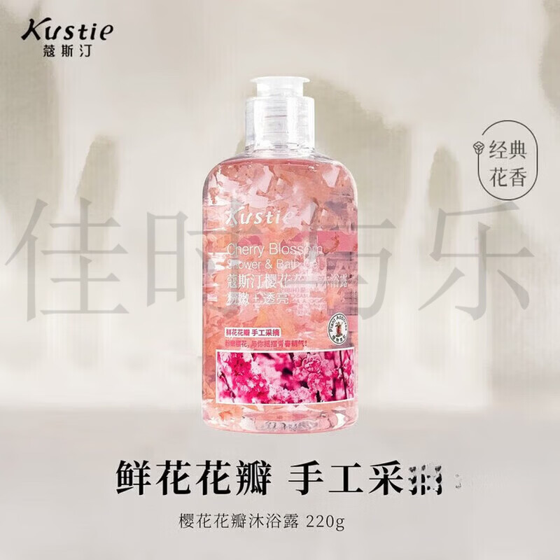 蔻斯汀（Kustie）真鲜花花瓣沐浴露香氛持久留香小瓶浴液220g茉莉花草莓 【舒缓呵 樱花