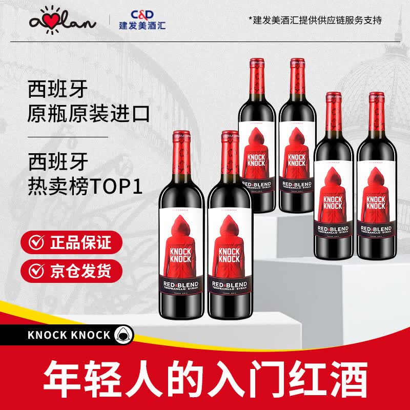 奥兰小红帽干红葡萄酒750ml*6 红酒整箱西班牙进口红酒
