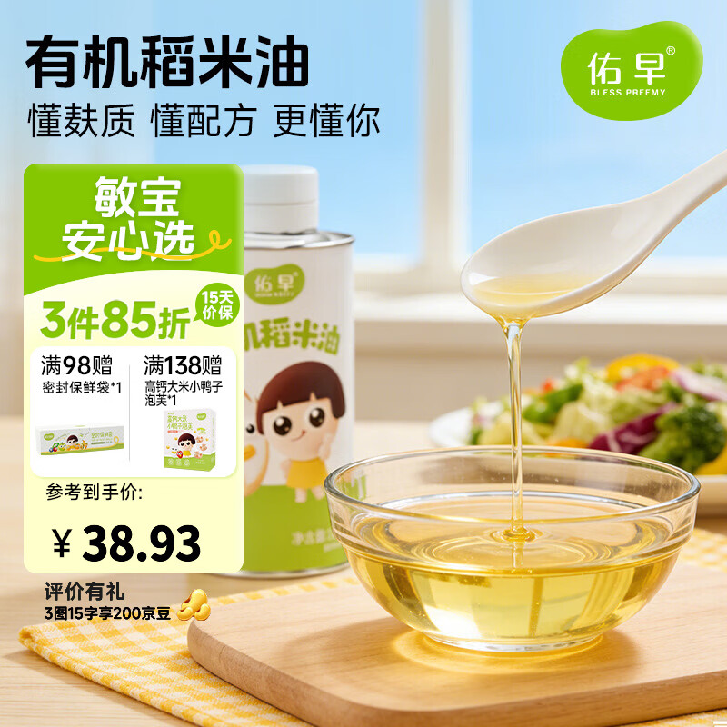佑儿圆佑早有机稻米食用油160ml孩子凉拌热炒 有机稻米油