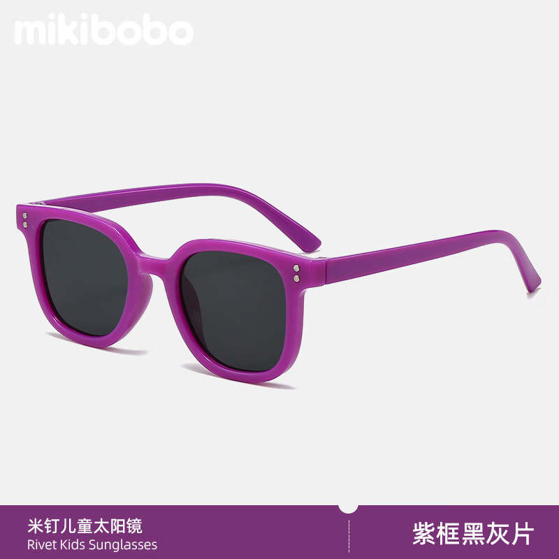 MIKIBOBO米钉儿童太阳镜 防晒UV400百变造型 适合4-10岁 超轻时尚宝宝墨镜 C40037紫框黑灰