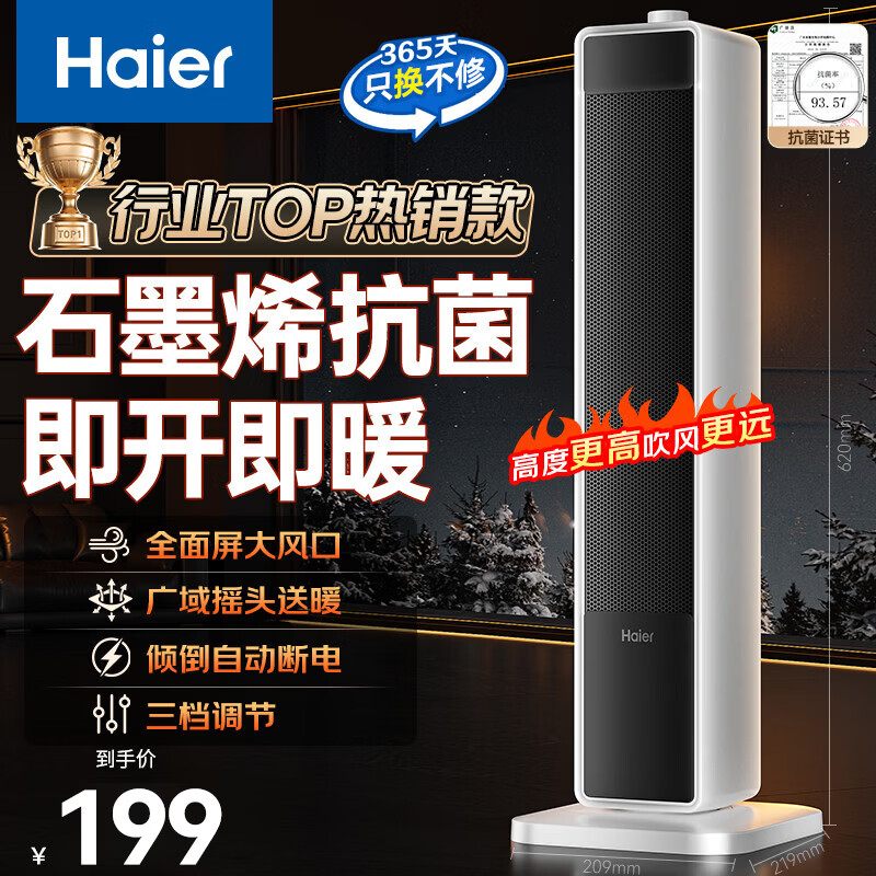 海尔（Haier）暖风机石墨烯速热取暖器电暖器电暖气电热取暖器家用京东自营小太阳直流轻音暖风取暖器HN2012升级