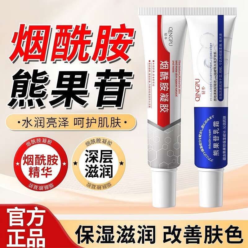 烟酰胺凝胶和熊果苷乳膏男女士保湿滋润提亮肤色肌肤暗沉 【6支巩固装】烟酰胺+熊果苷
