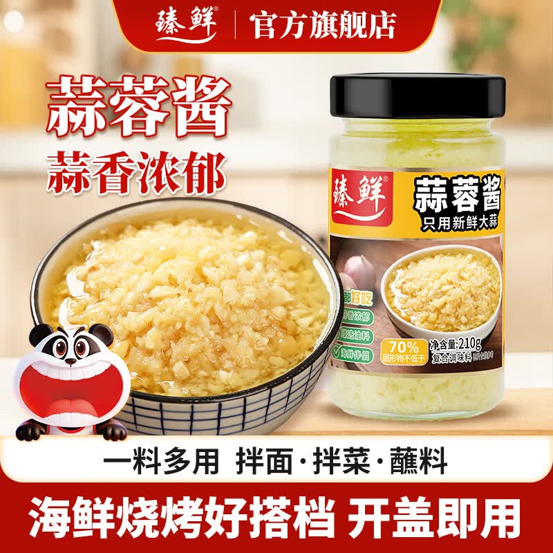 臻鲜原味蒜蓉酱拌面酱蒜泥蒸扇贝烧烤生蚝小龙虾火锅蘸碟蘸料210g
