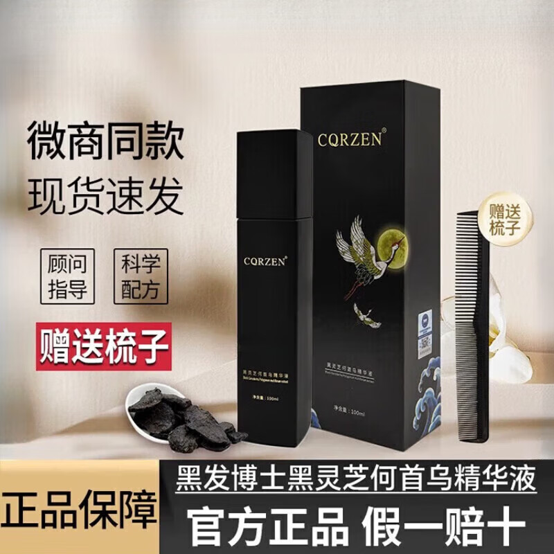 南京同仁堂墨尊黑灵芝何首乌精华乳套装免洗可用黑发博士乌发乳精华液 100ml黑发博士精华液