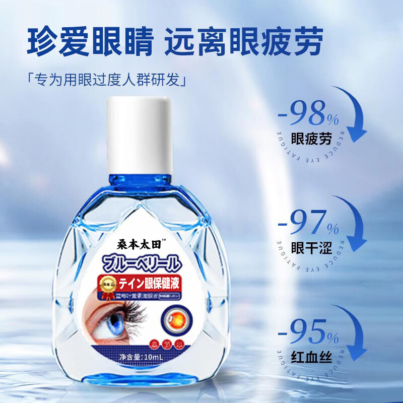 滴眼蓝莓叶黄素护眼营养液眼干模糊眼疲劳外用滴眼眼部护理液 【超值去|疲劳】5瓶 蓝莓叶黄素液