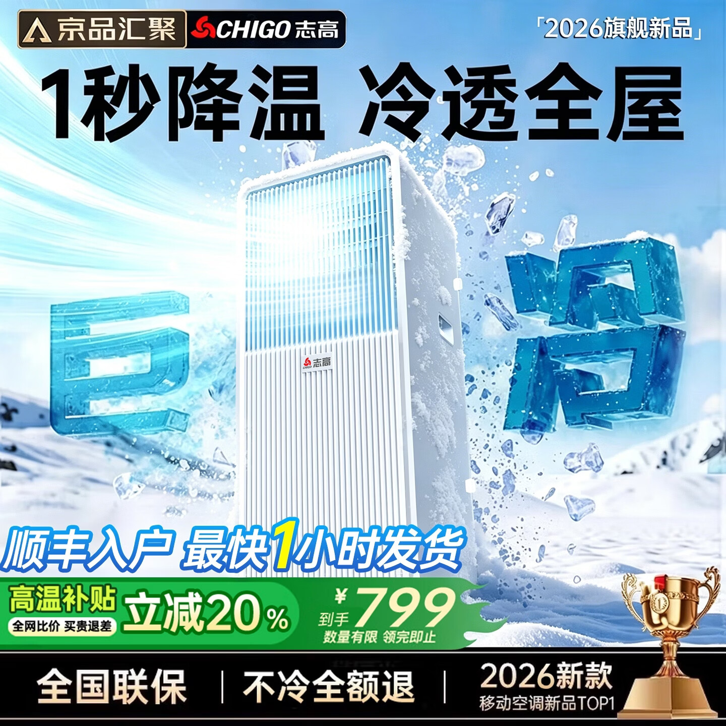 志高（CHIGO）【2026新款｜压缩机制冷】移动空调单冷暖两用一体机可移动免安装无外机立式家用客厅厨房小空调 1.5匹单冷丨热销爆款 2026升级款|强劲制冷|轻音降噪|正品全国联保