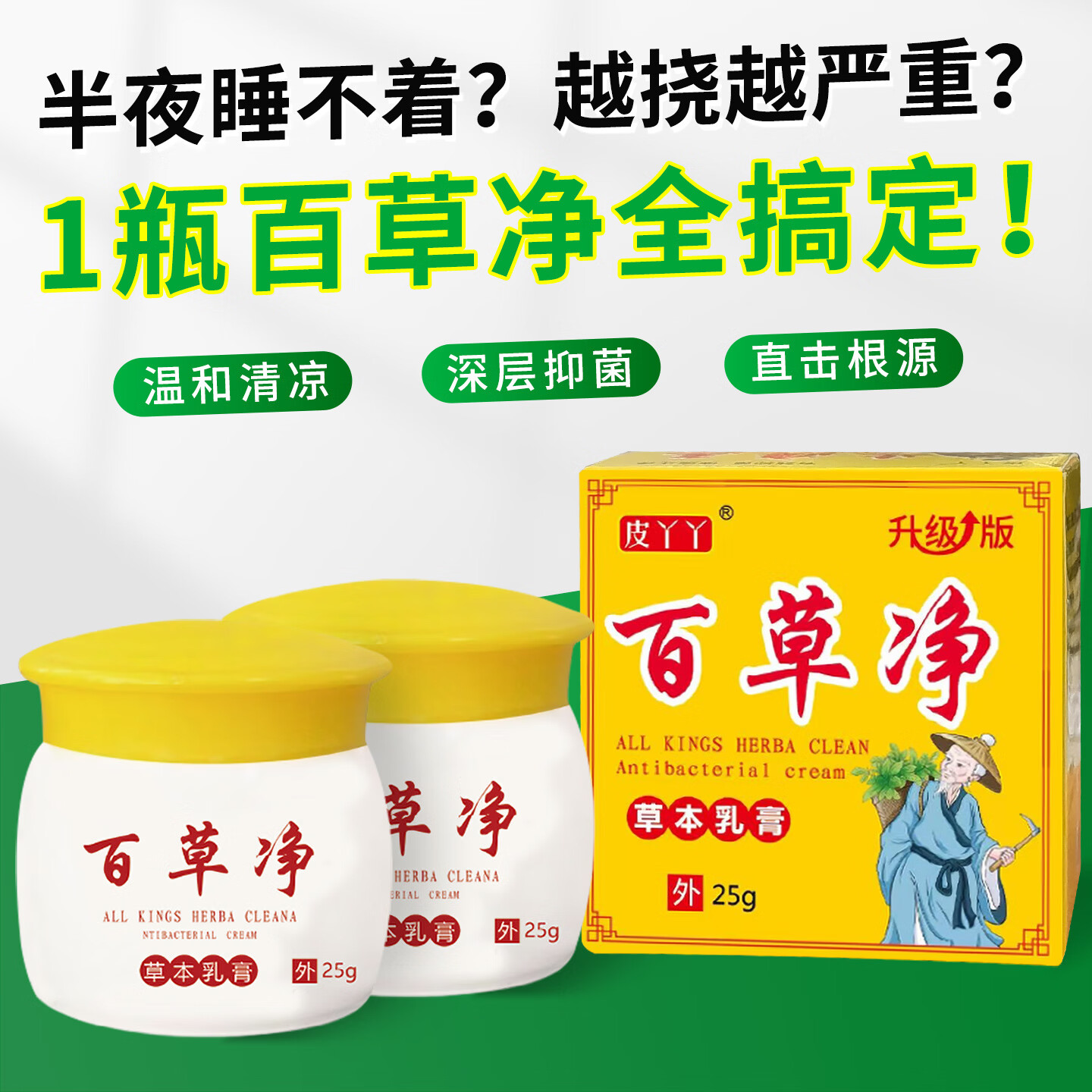 皮丫丫止痒抑菌乳膏皮肤痒软膏大腿脚内侧手掌后背外用水泡百草净止痒膏 一盒体验装【无效可退】