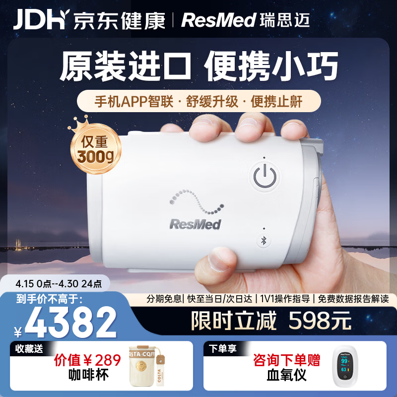 瑞思迈（Resmed）AirMini便捷式睡眠呼吸机打呼噜家用无创呼吸暂停防打呼噜止鼾器