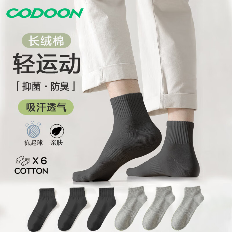 咕咚男士短筒休闲袜100%棉6双 9.3元，咕咚男士中筒休闲袜100%棉6双 10.3元 - 86线报