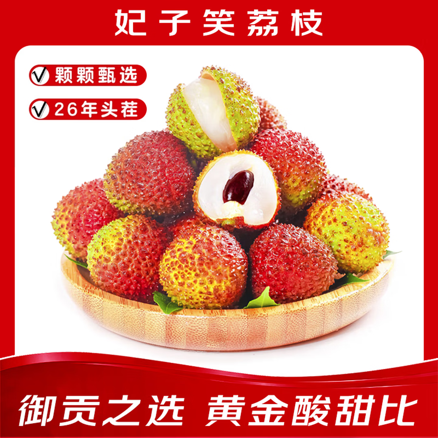 思绮海南妃子笑荔枝 29.9元 - 线报酷