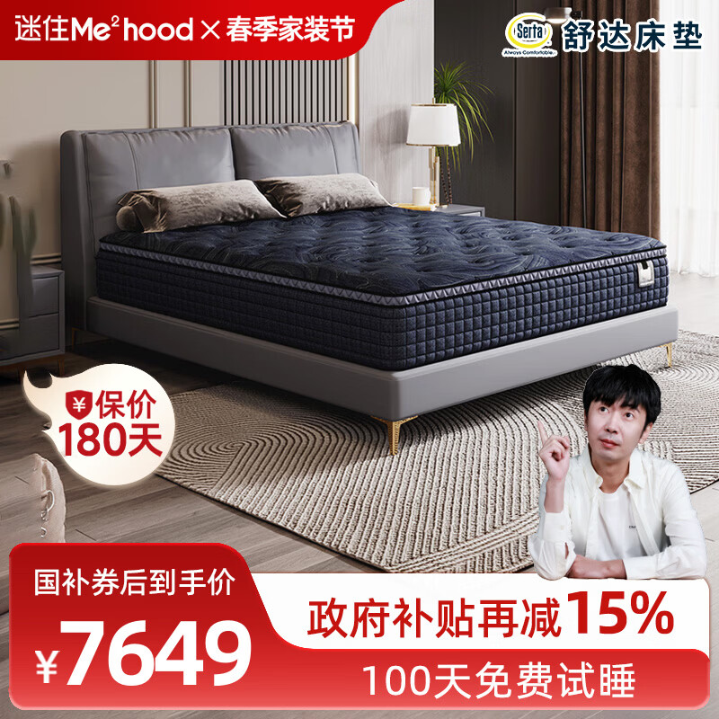 舒达（serta）床垫1.5/1.8*2米MIRA COIL连续弹簧乳胶床垫凝胶记忆棉适中偏硬 奥若拉 180*200cm