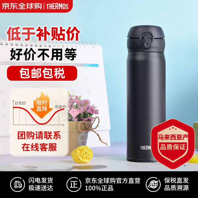 膳魔师（THERMOS）不锈钢保温杯磨砂黑保冷杯500ml车载水杯男女学生礼物JNL-502-ALB