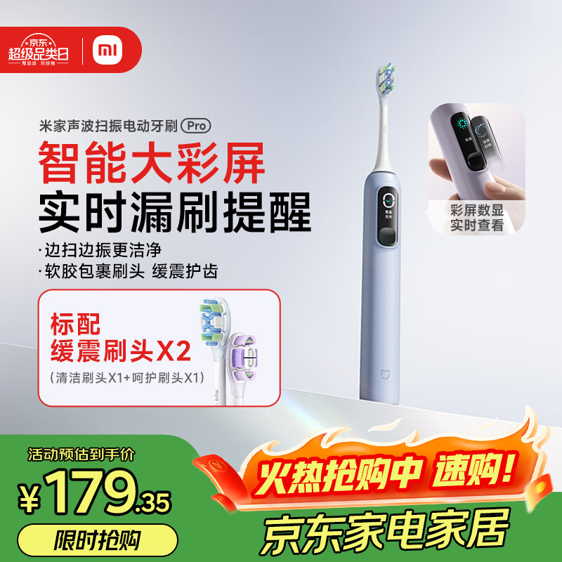 米家小米声波扫振电动牙刷Pro 彩屏数显提醒180天续航智能分面扫振生日礼物