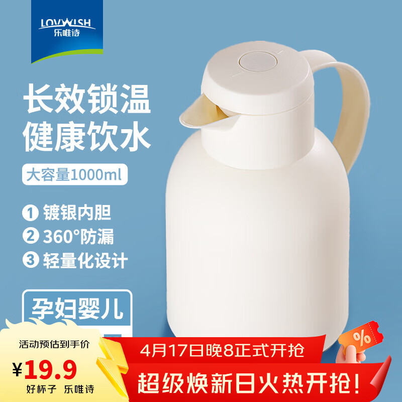 乐唯诗（LOVWISH）保温壶2025新款家用保温水壶宿舍大容量暖壶保温暖瓶热水瓶开水壶 如意保温壶【按压款】米白色1000ml