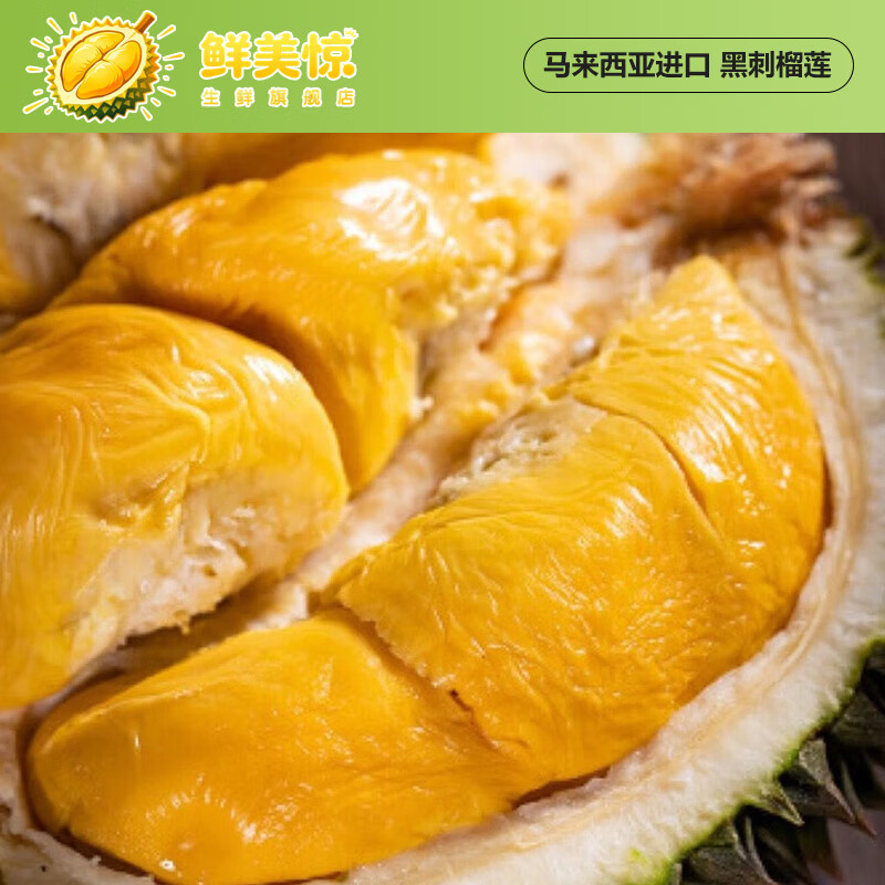鲜级佳液氮保鲜马来西亚进口新鲜榴莲黑刺D200整果生鲜水果 A级3.5-4斤【保四房】