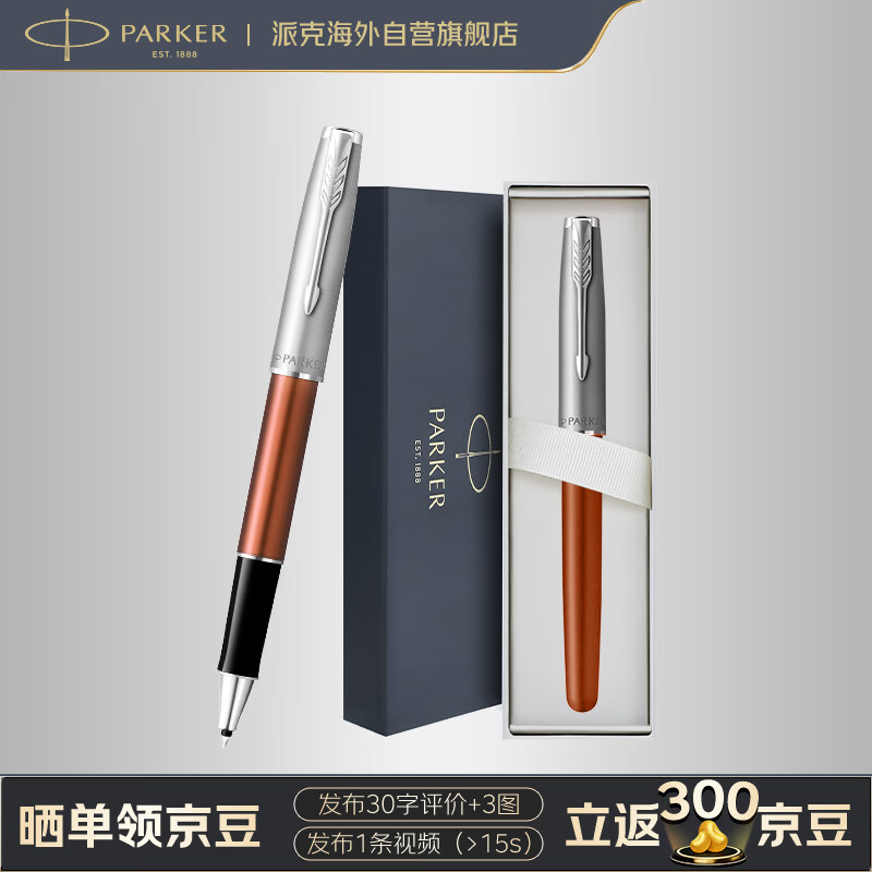 派克（PARKER）签字笔 高颜值时尚商务办公文具 卓尔阳光橙白夹宝珠笔
