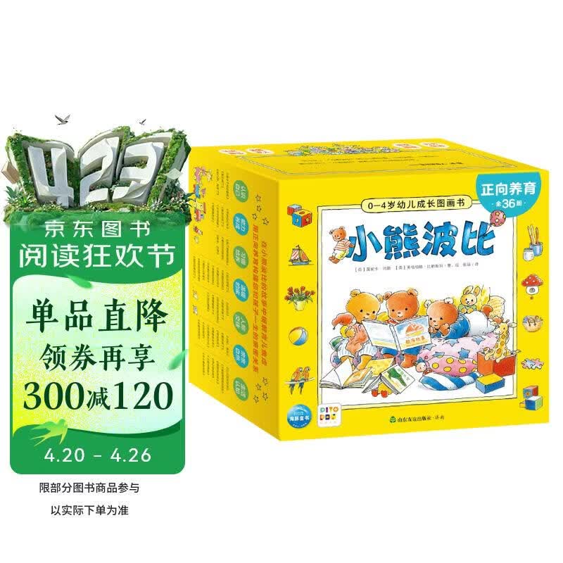 点读版 小熊波比0-4岁幼儿成长图画书套装全36册礼盒装 亮丽精美幼儿启蒙认知绘本3-6岁宝宝睡前故事书习惯养成绘本 支持老版小猴皮皮点读笔 点读书 发声书 有声书 早教发声书 