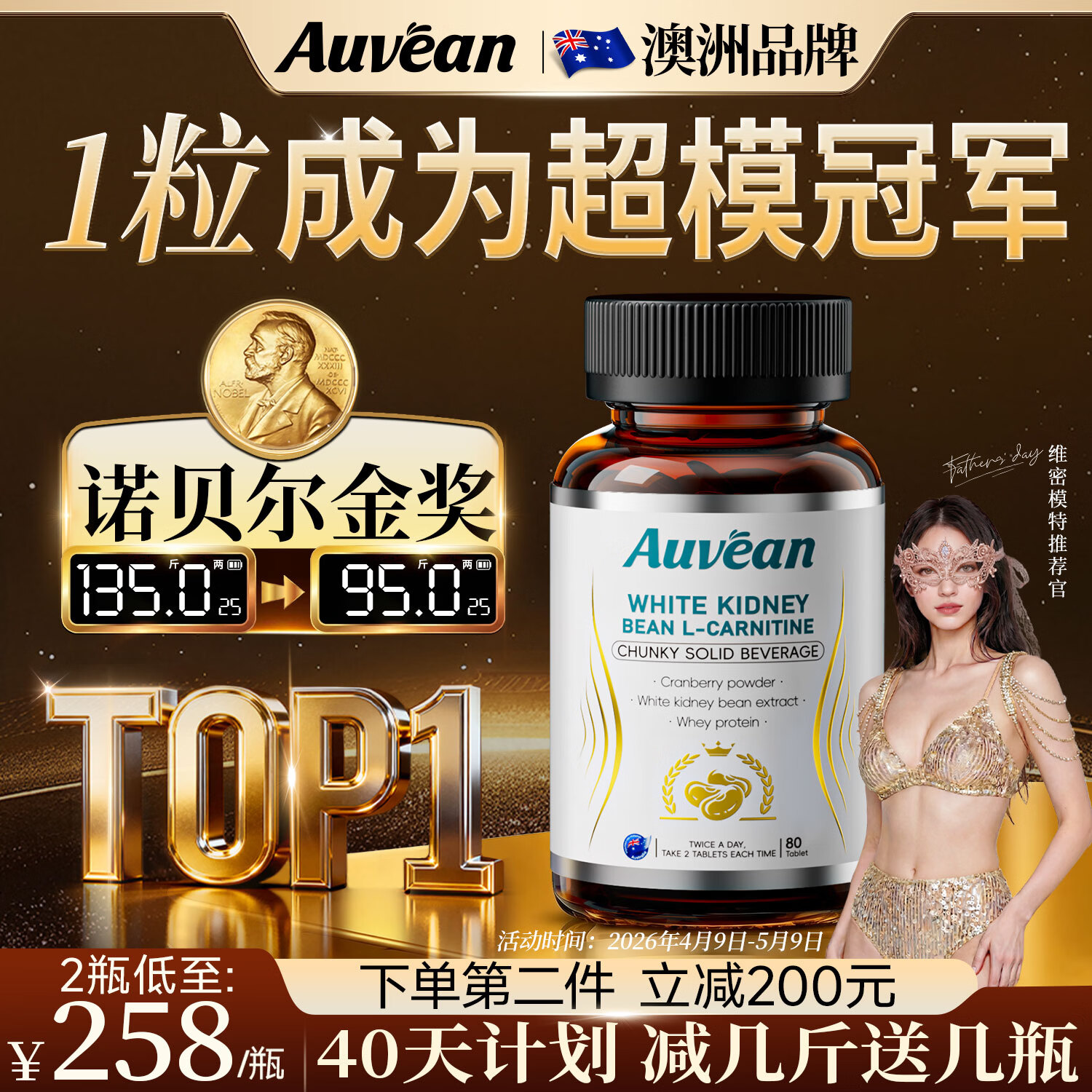 AUVEAN澳洲品牌减肥产品正品不反弹左旋肉碱减肥瘦肚子燃脂白芸豆阻断剂