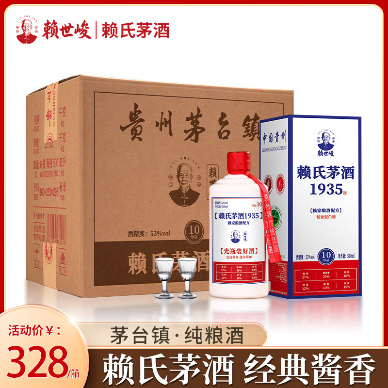 赖世峻贵州茅台镇 酱香型白酒 赖氏茅酒1935 纯粮食酿造 坤沙高粱酒整箱 53度 500mL 6瓶 珍品10酒(礼盒带12个酒杯)
