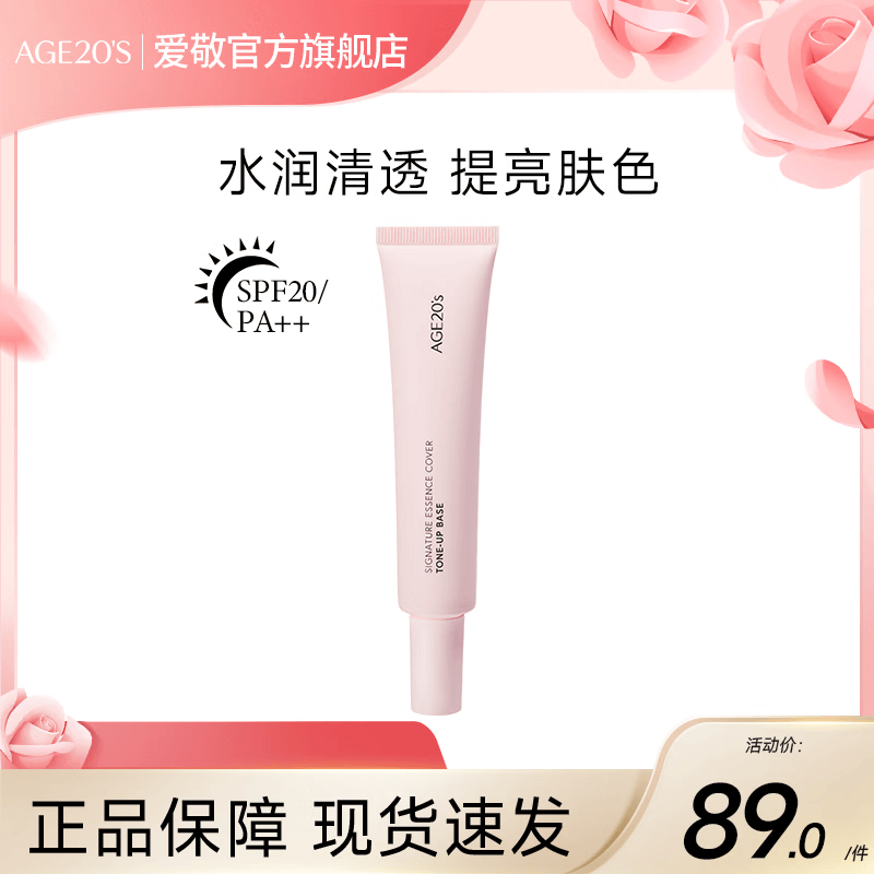 爱敬焕亮妆前乳隔离防晒打底提亮隐毛孔SPF20 40ml 母亲节礼物 【粉色妆前】透亮粉嫩肤色