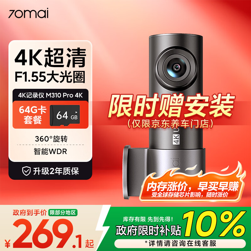 70迈 70MAI行车记录仪M310Pro 4K超清夜视F1.55大光圈 360度旋转 64G