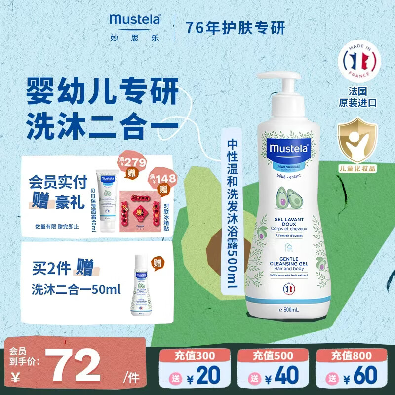 妙思乐儿童中性温和洗发水沐浴露二合一 婴幼儿新生宝宝易冲洗法国进口 【洗沐二合一】洗发沐浴露 500ml