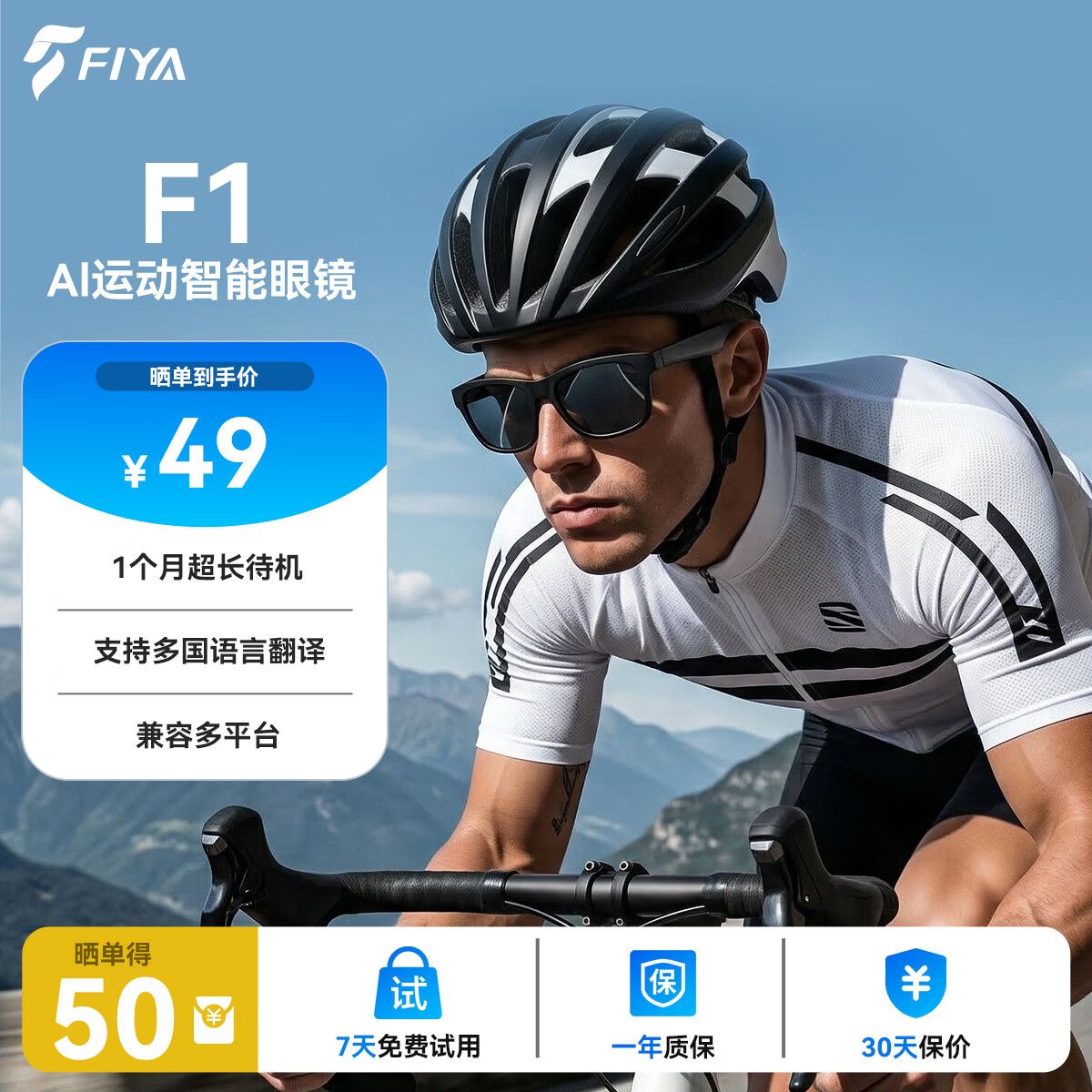 FIYA飞雅F1 运动智能眼镜 蓝牙眼镜户外运动墨镜翻译长续航 高科技同声传译出行开车穿戴智能眼镜 黑色 FIYA飞雅F1【蓝牙运动眼镜】 蓝牙功能