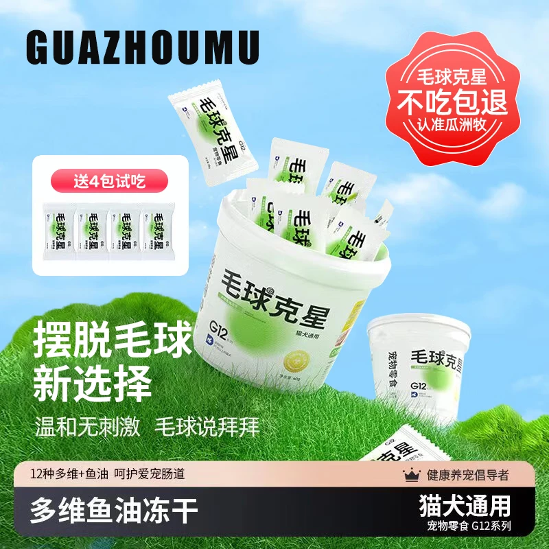 瓜洲牧毛球克星猫草磨牙排毛化毛球片猫咪鱼油化毛膏云杉冻干增肥猫零食 【呵护毛发】1桶+送4包（62粒）