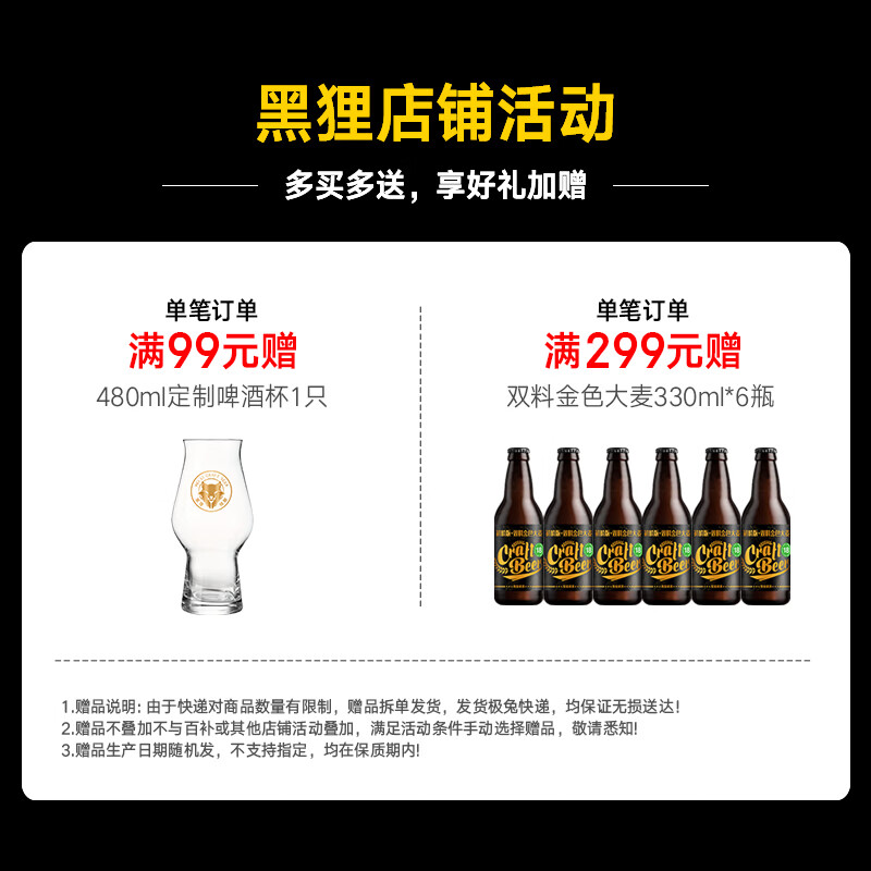 黑狸精酿巧克力世涛黑啤酒高端系列高度烈性原浆组合送礼礼盒整箱装 全家福组合【至尊1号】330ml*12