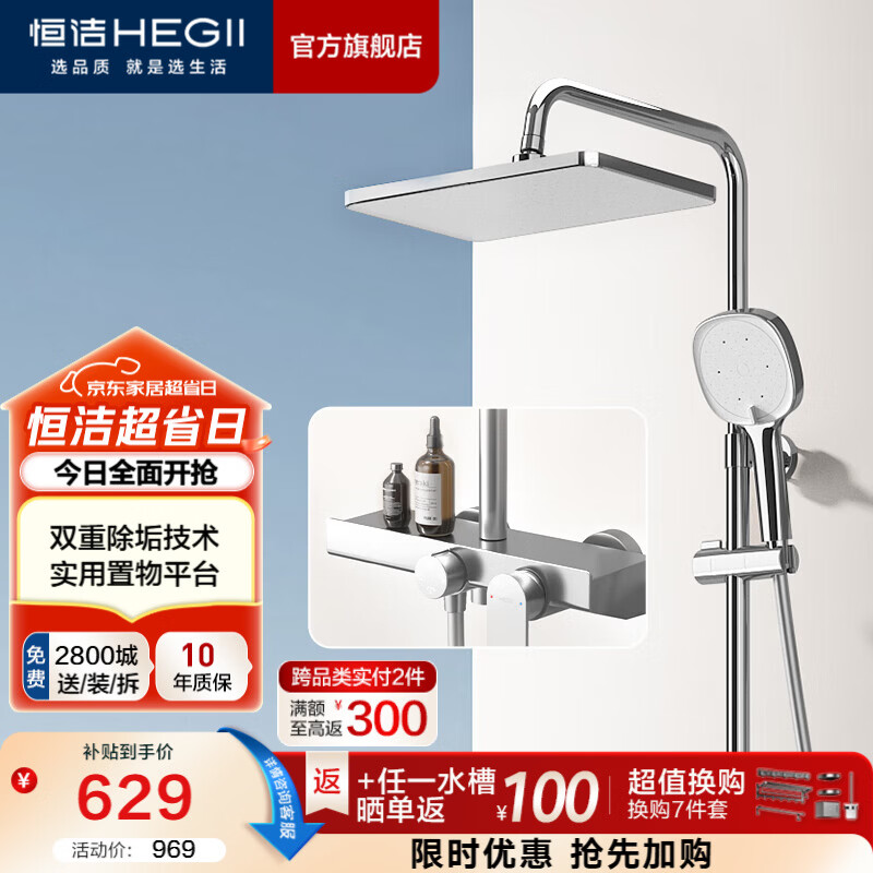 恒洁（HEGII） 淋浴花洒套装 智能除垢大顶喷置物平台多功能可升降花洒全套 【自动除垢-银色】936-333