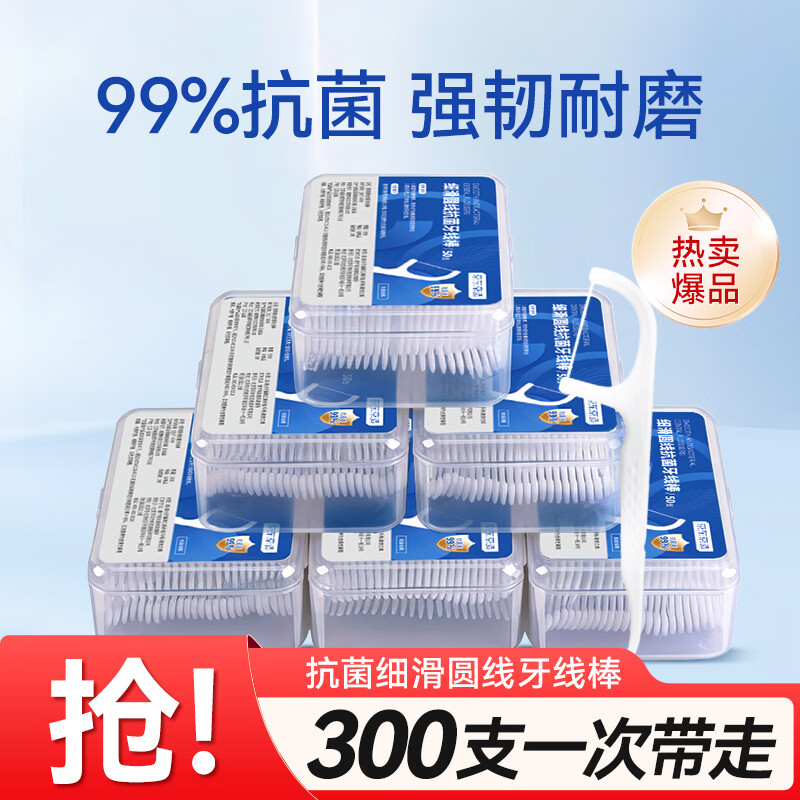 京东京造抗菌细滑圆线牙线棒50支*6盒 剔牙牙签牙线棒