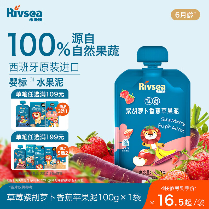 禾泱泱婴幼儿水果泥草莓紫胡萝卜苹果泥100g 宝宝辅食早餐搭档100%水果