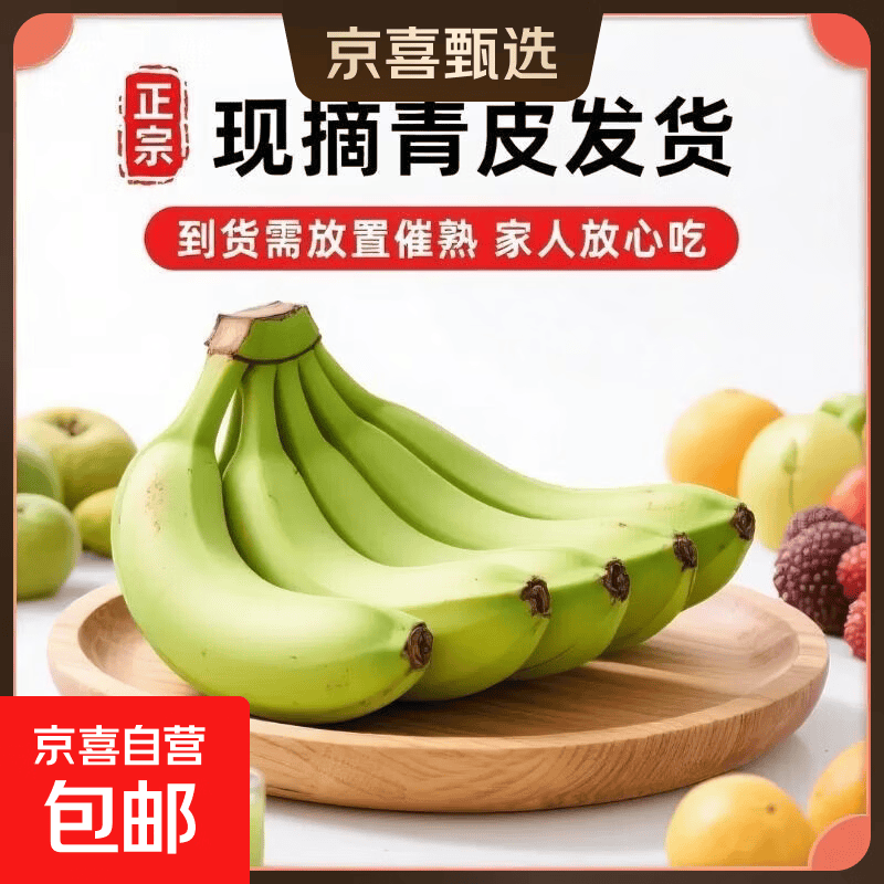 京喜加高山香蕉正宗云南甜香蕉新鲜薄皮整箱香甜软糯现摘应季水果4 商超品质发货带箱9斤 高山青蕉发货，捏着软就可以吃，无需看颜色