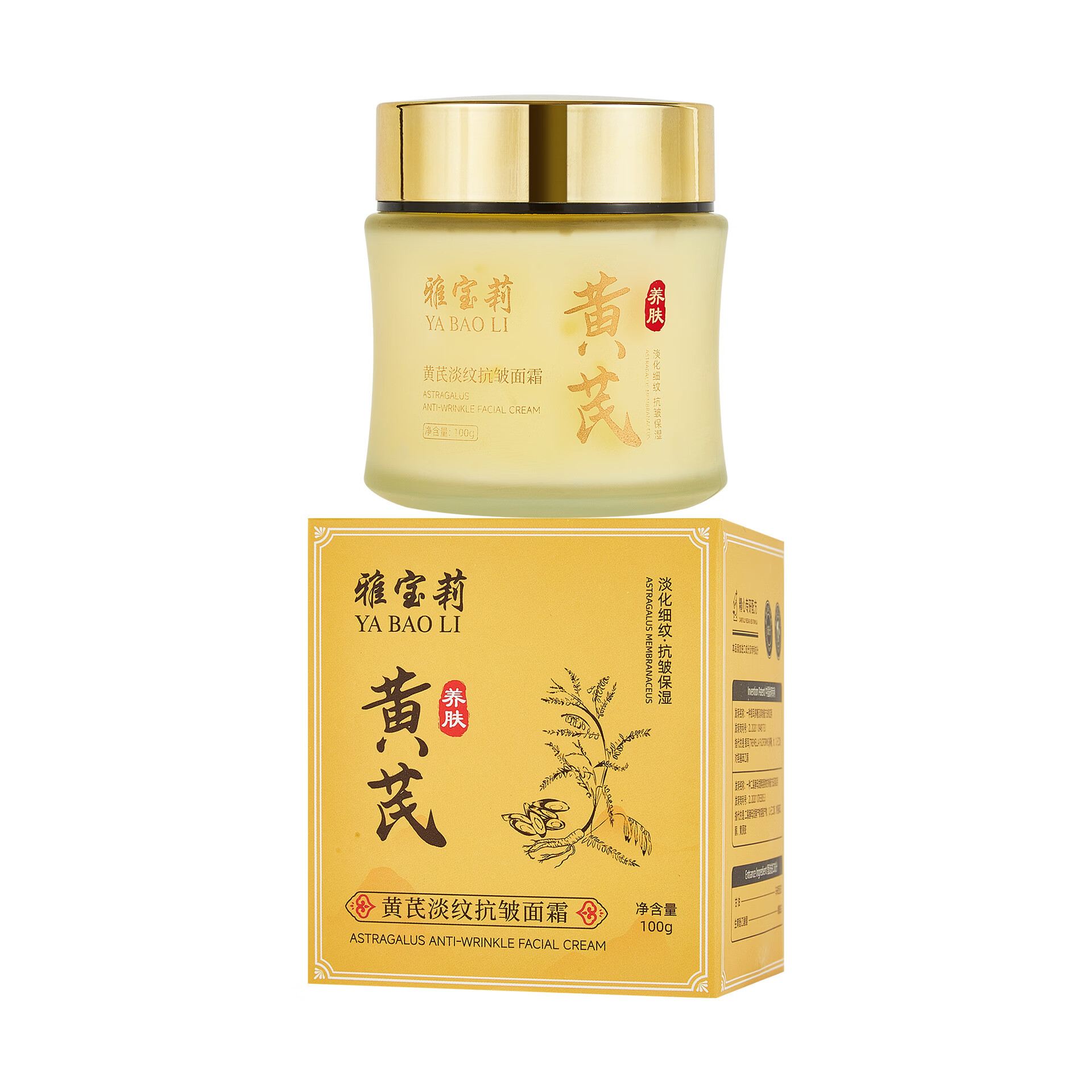 【优选】黄芪霜提亮肌肤保湿润肤面霜黄芪霜 100g
